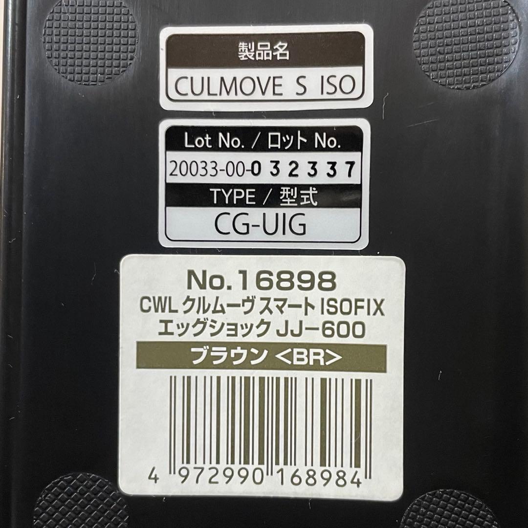 【Combi】クルムーヴスマート エッグショック CG-UIG ISOFIX