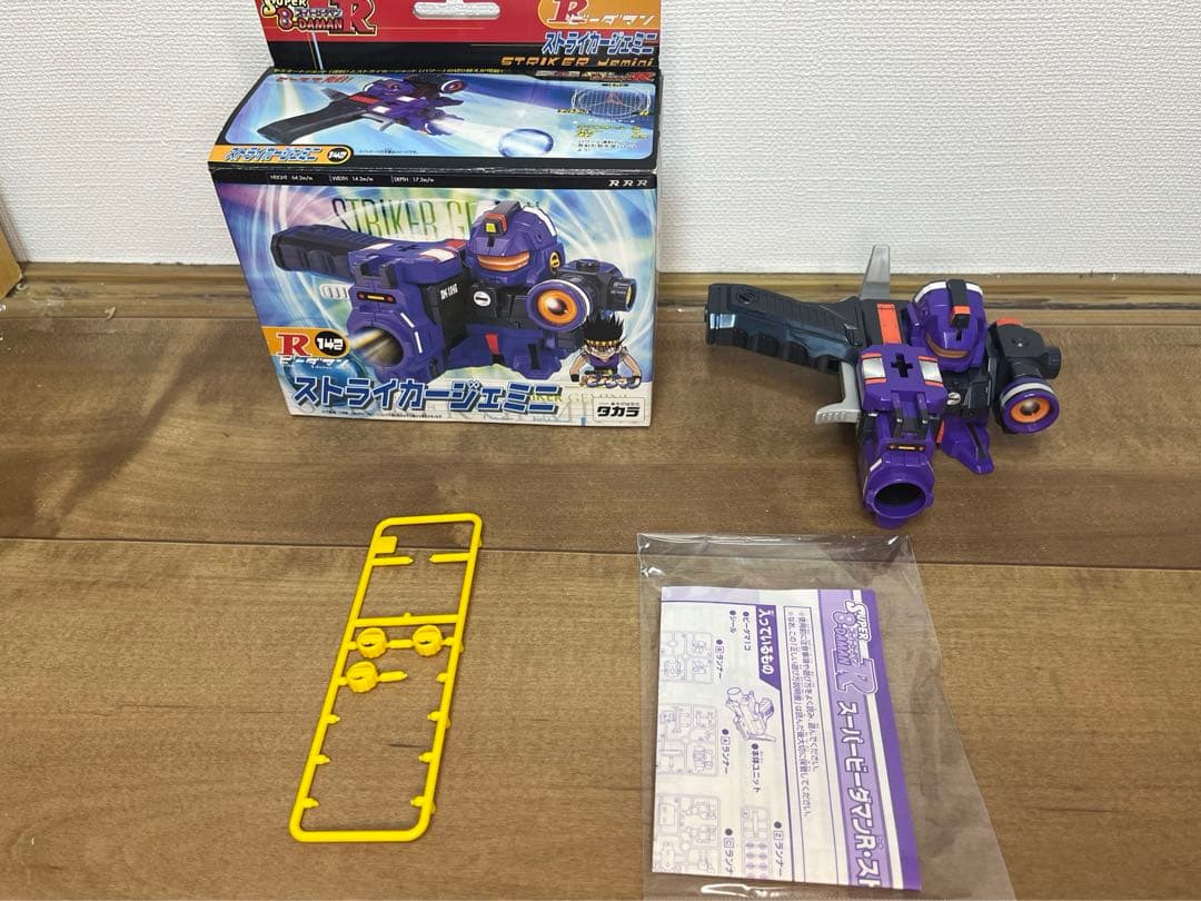 ビーダマン　ストライカージェミニ