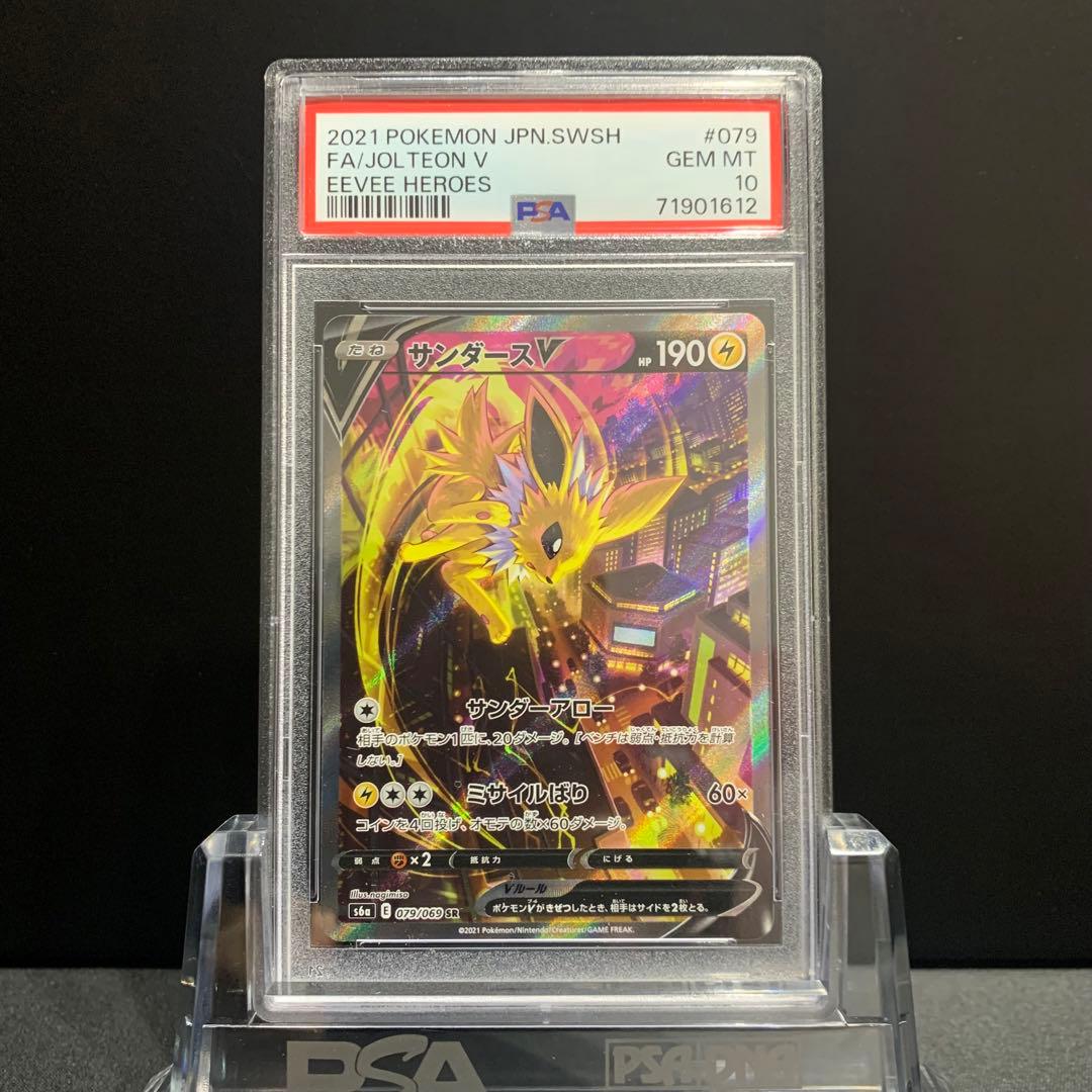 PSA10 サンダースV SA イーブイヒーローズ s6a ポケモンカード