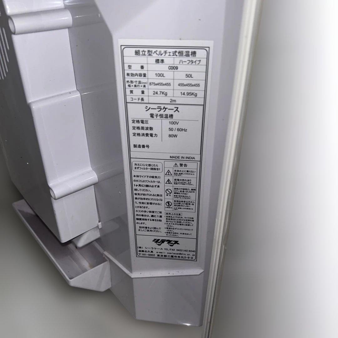 6849 【美品】 冷やし虫家C009 シーラケース 100L 恒温槽