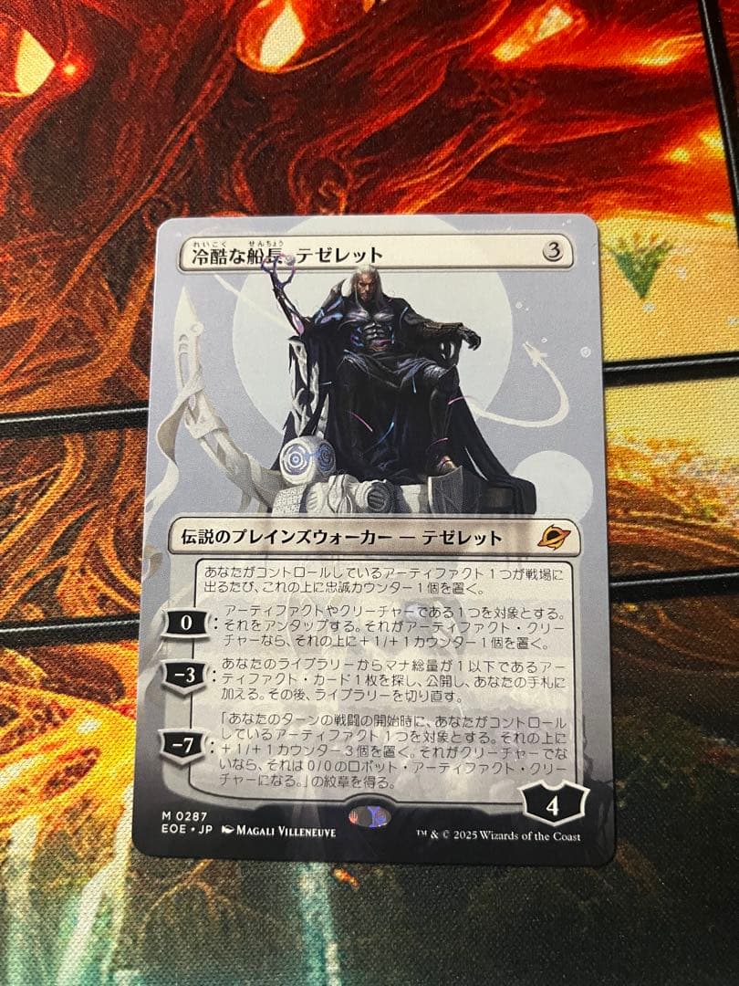 ⭐️冷酷な船長テゼレット⭐️MTG