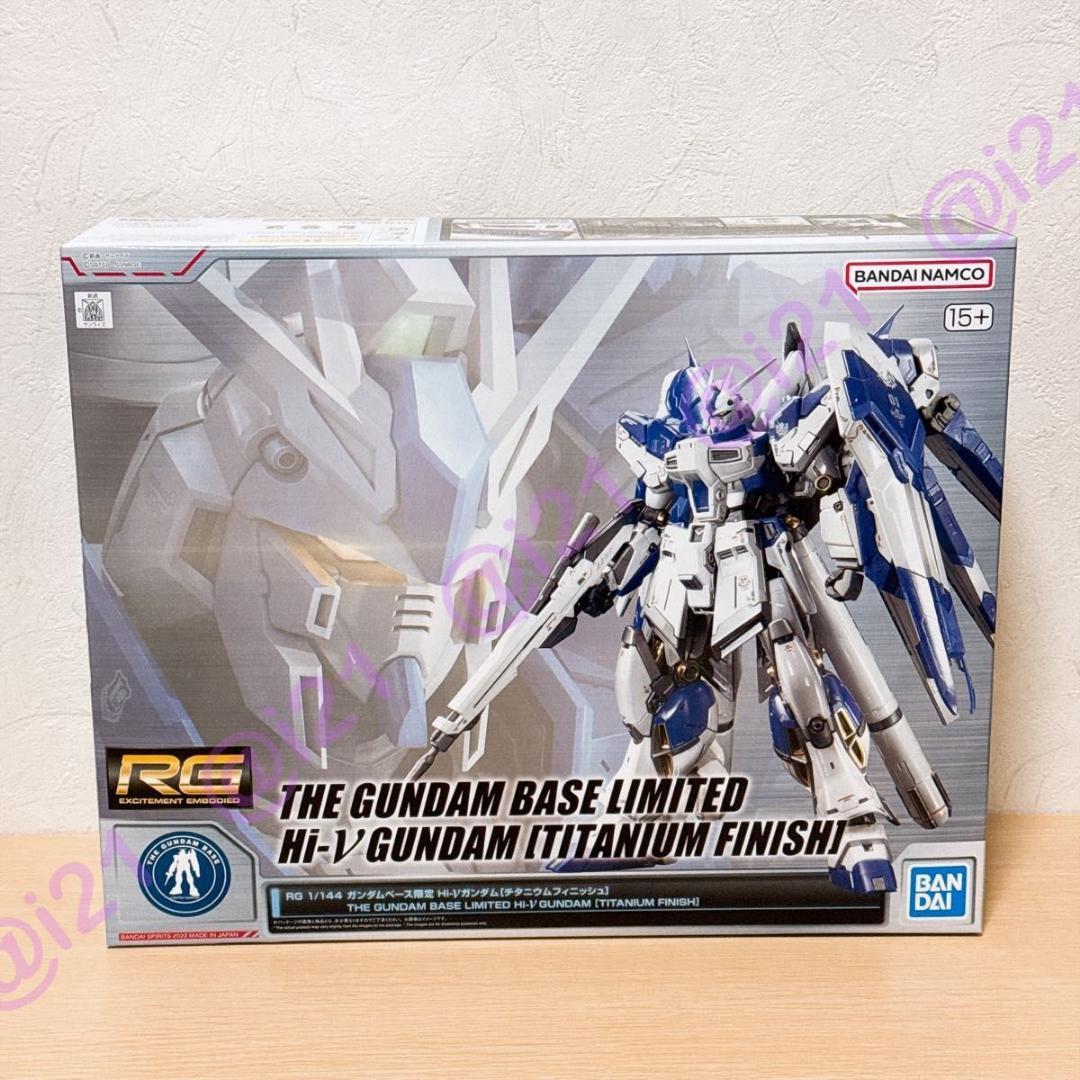 RG 1/144 ガンダムベース限定 Hi-νガンダム[チタニウムフィニッシュ]