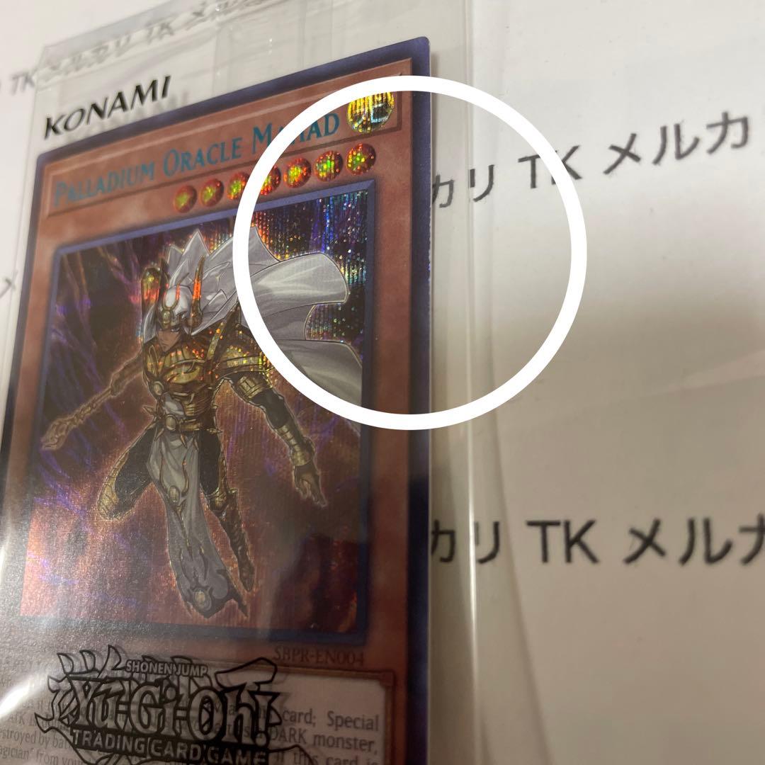 遊戯王　守護神官マハード　ブルーシークレット　ブルシク　北米　未開封　英語