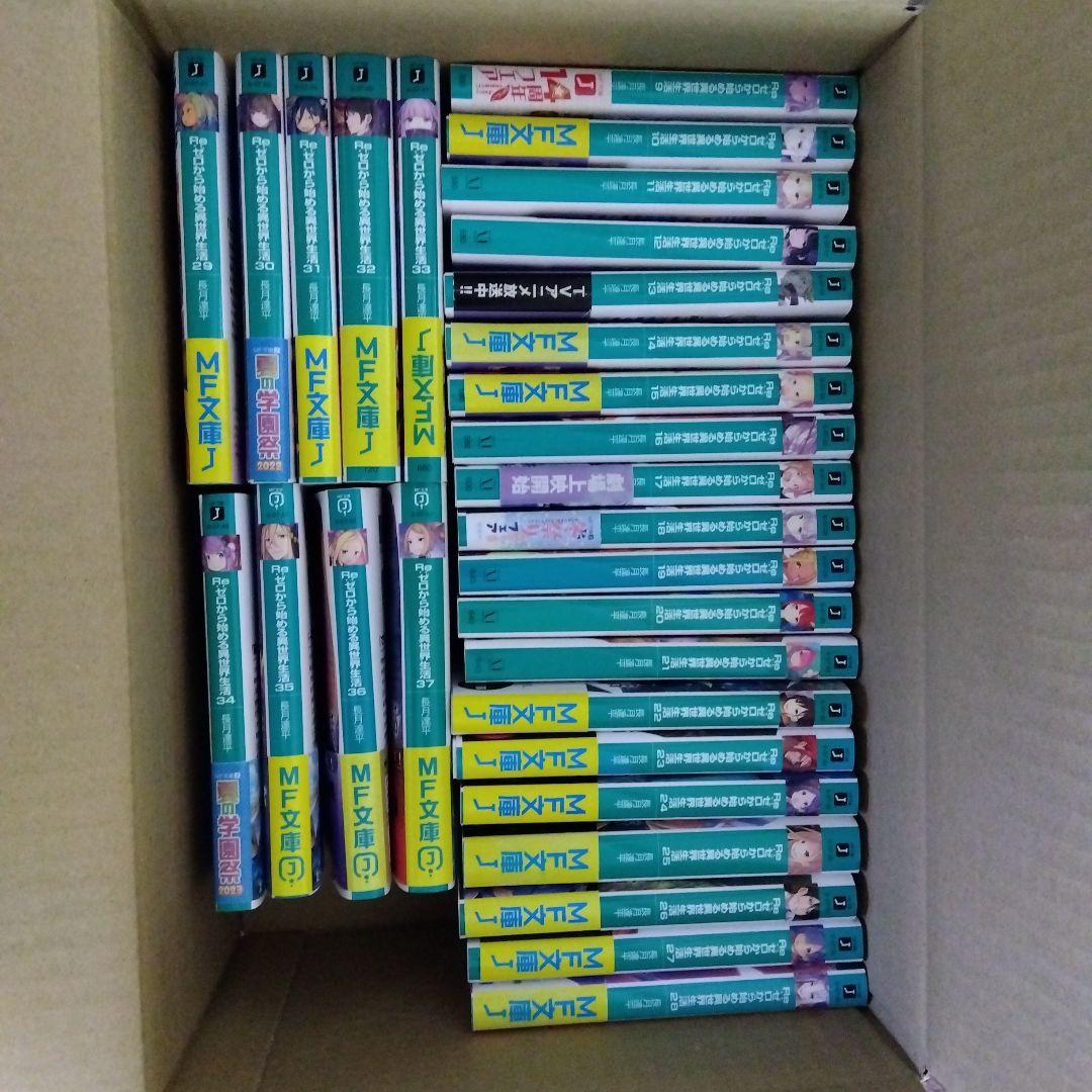 Re:ゼロから始める異世界生活　9〜37巻、短編集1〜5巻、他