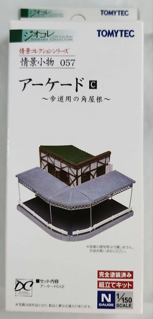 ジオコレ 1/150「病院B & 駅前ビル等 + オマケ」6点セット
