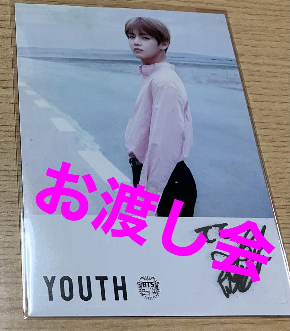 【激レア！】BTS youth リリイベ お渡し会 フォトカードV テテ