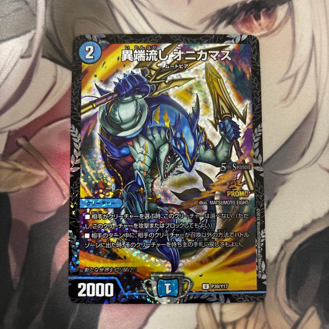 異端流しオニカマス csプロモ