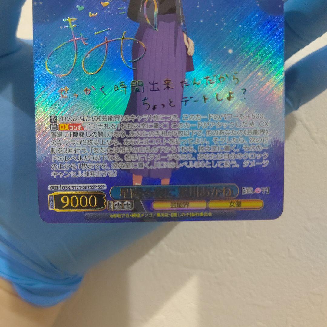 極美品 星降る夜に 黒川あかね ssp サイン 石見舞菜香 ヴァイスシュヴァルツ