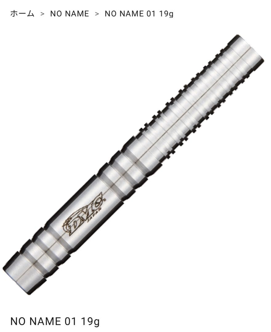 DMC NOMAME01 19g バレル