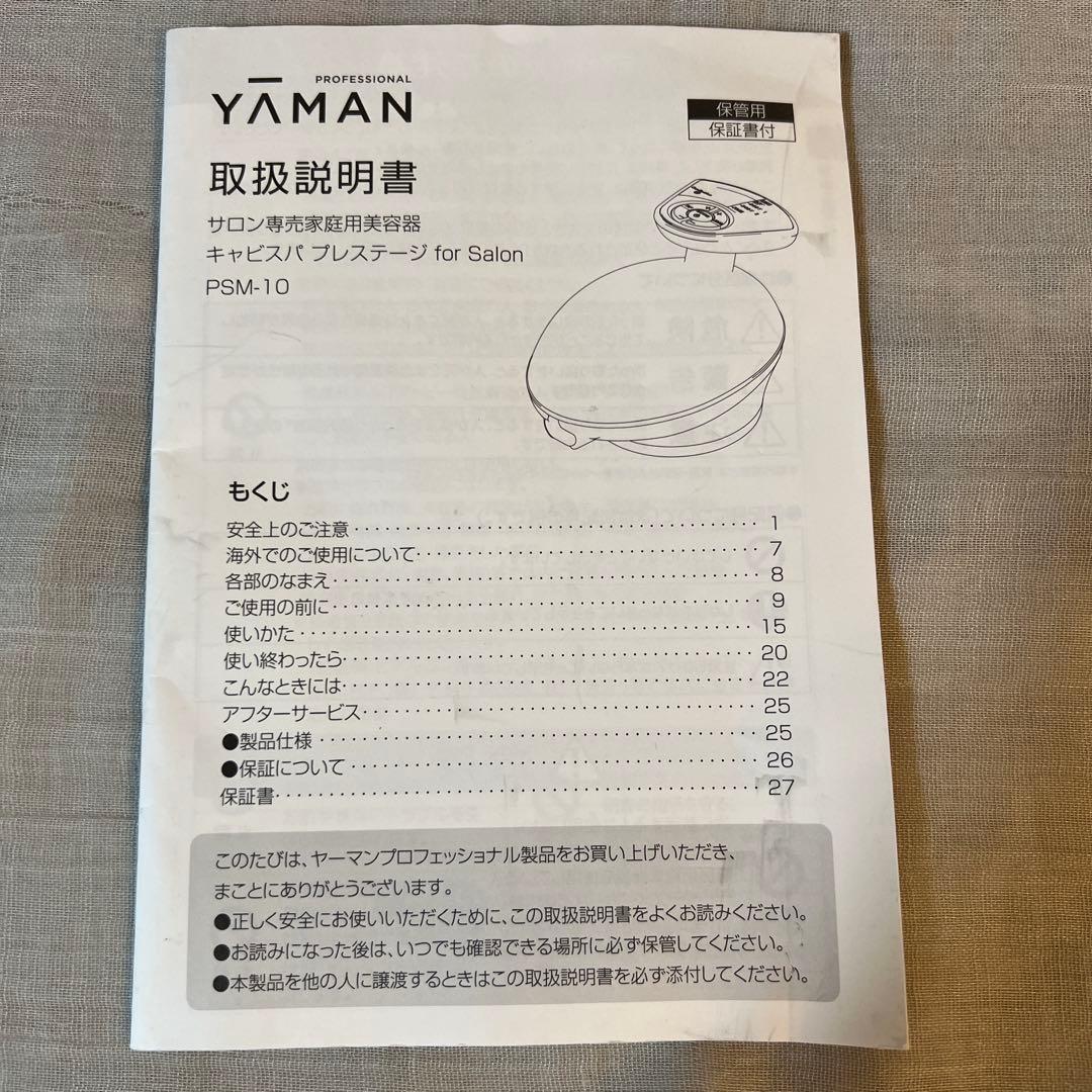 YA-MAN ヤーマン キャビスパプレステージfor salon