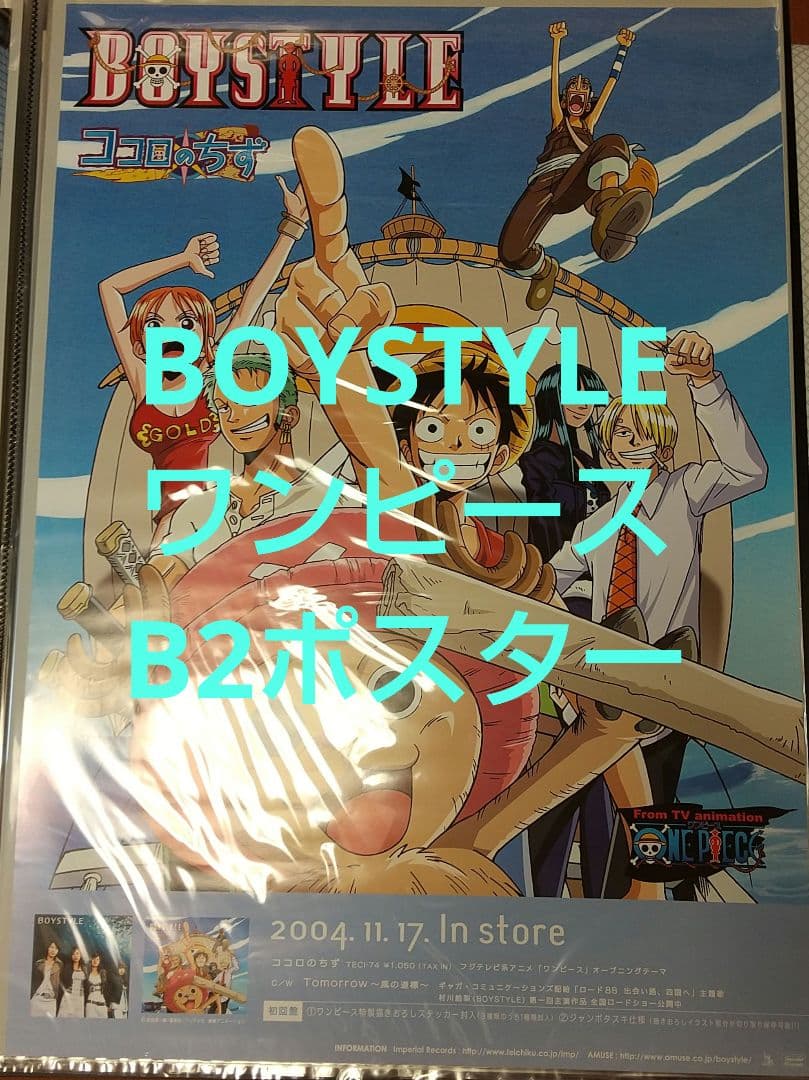 【未使用】BOYSTYLE ココロのちず B2 ポスター ワンピース主題歌