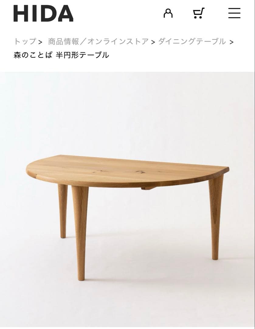 飛騨産業　ダイニングテーブル　森のことば 半円形テーブル