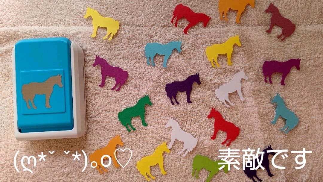 クリエイティブメモリーズ ホース 馬 creativememories パンチ