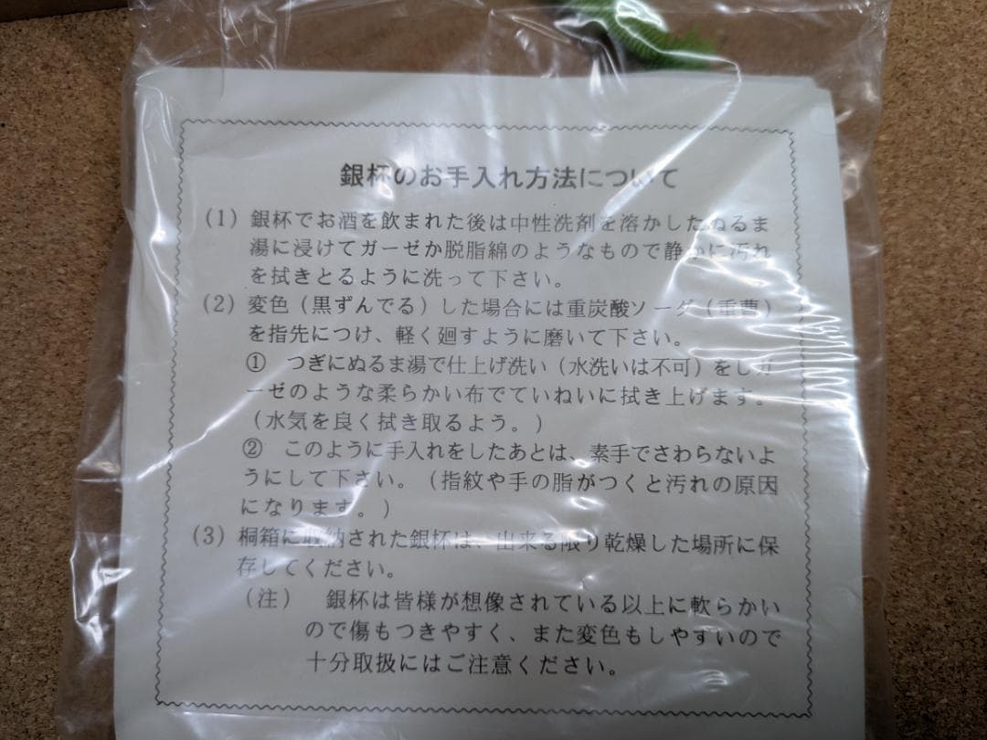 イ*ゴ様 銀杯　純銀　SILVER　139g 内閣総理大臣贈　箱、付属品完備