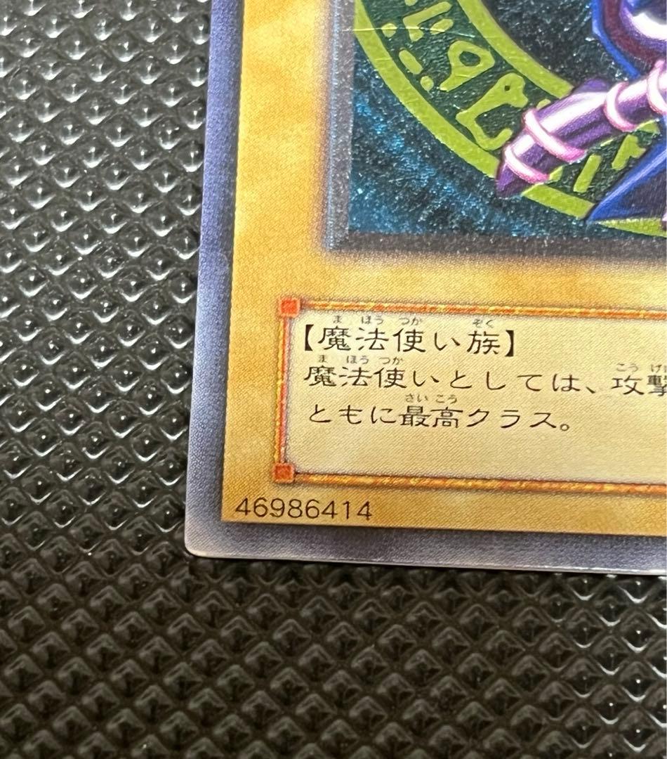 遊戯王 ブラックマジシャン アルティメットレア レリーフ