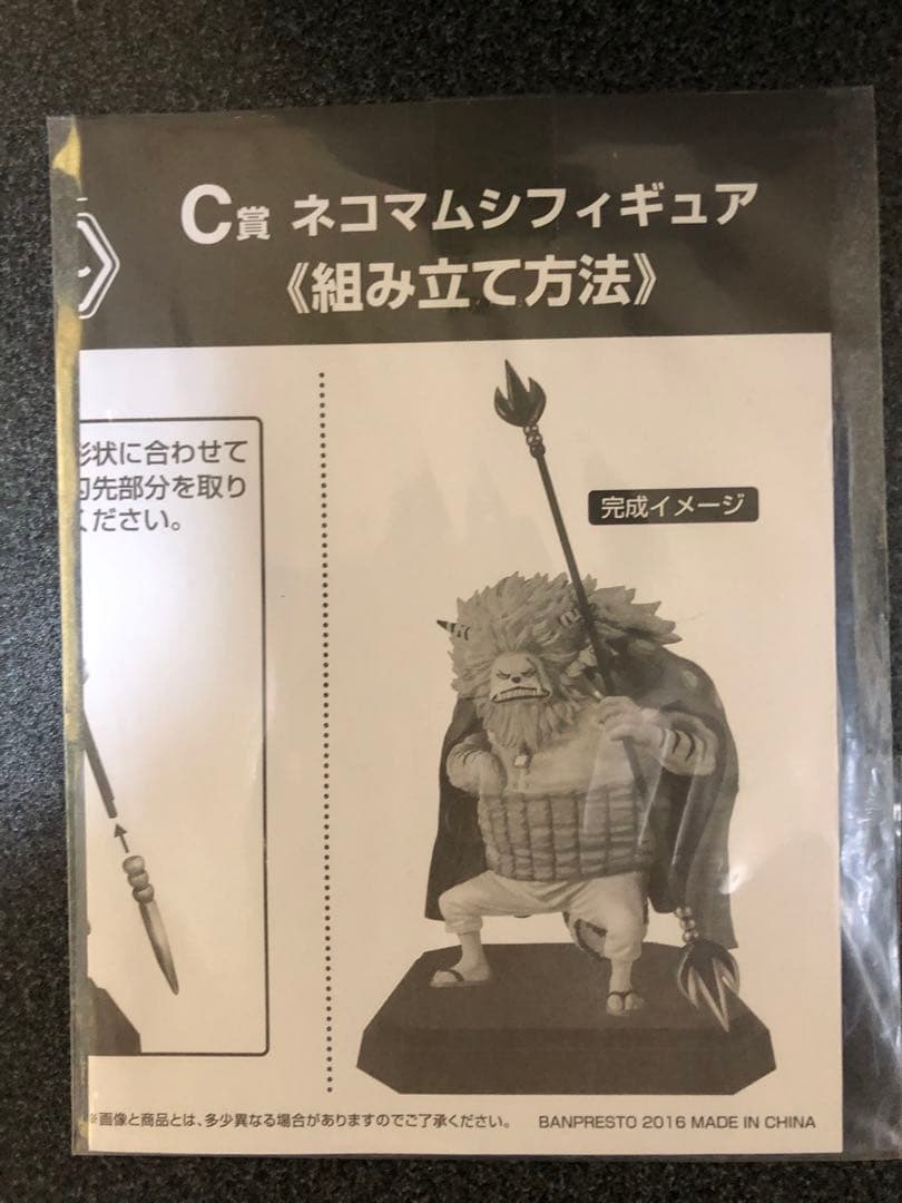 箱無し　1番くじ　イヌアラシ、ネコマムシ