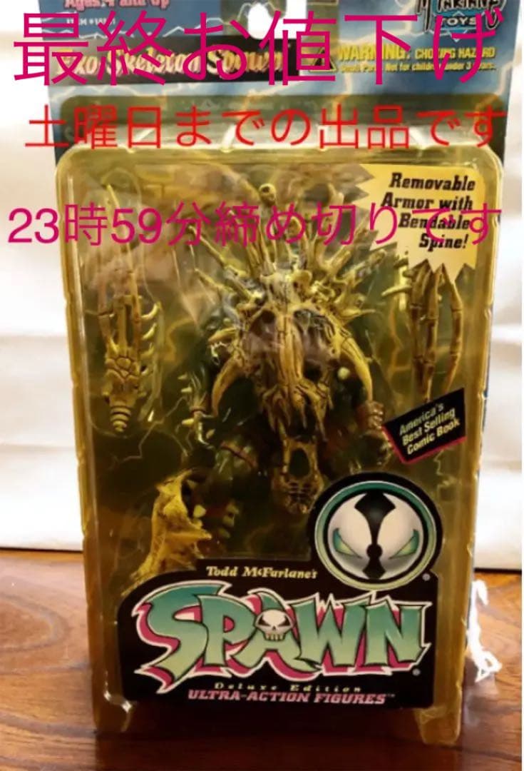 SPAWNのフィギュア　希少カラー