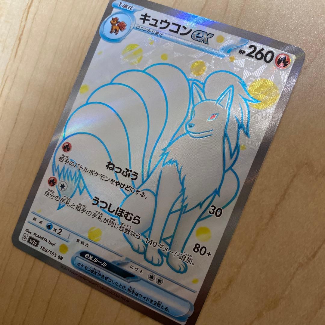 白いキュウコンex sr ポケモンカード
