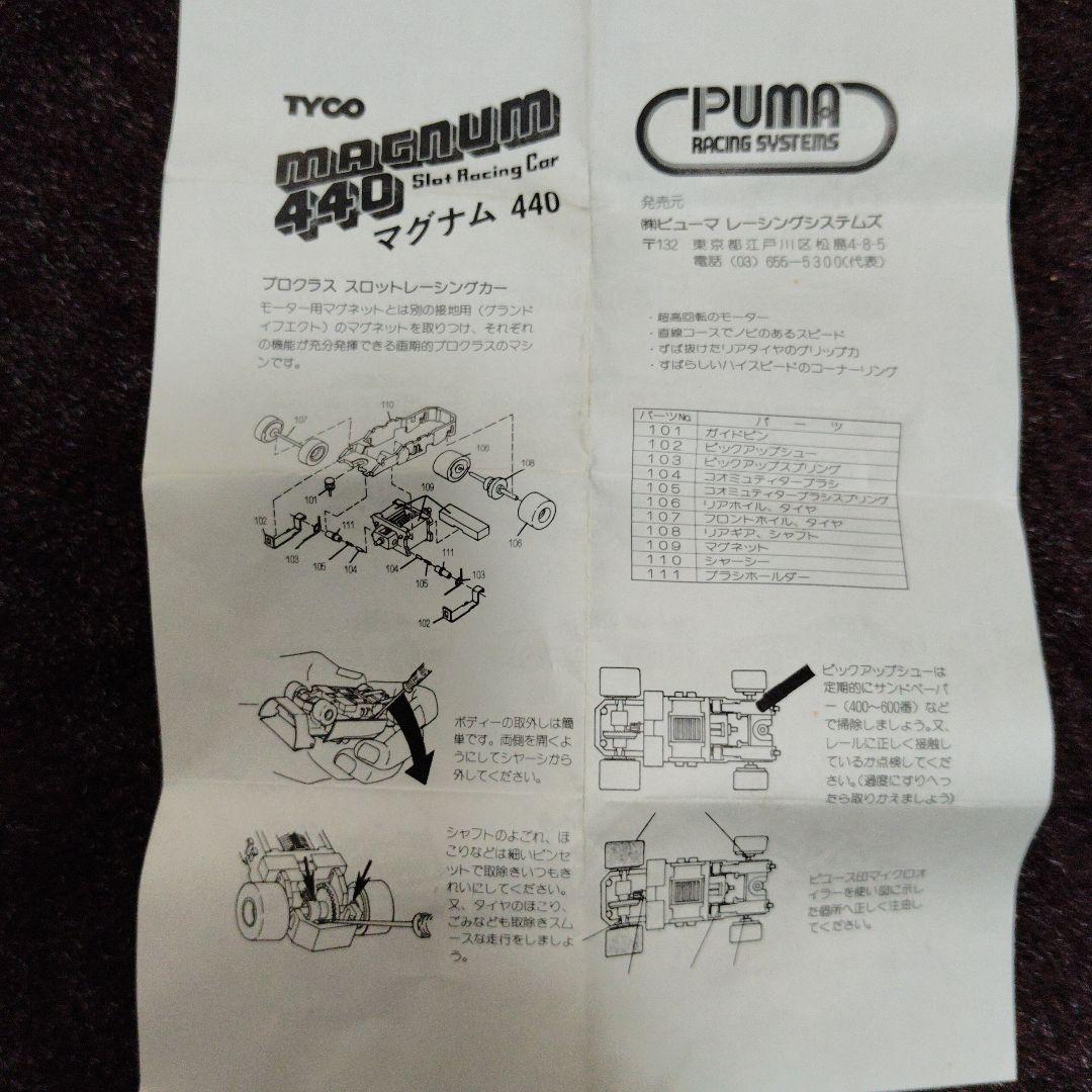 TYCO Magnum 440 スロットカー（別売り不可）