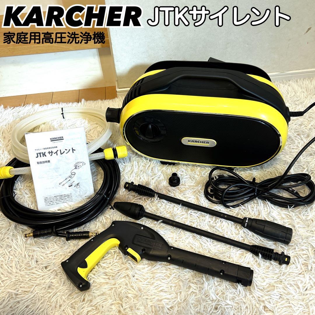 KARCHER ケルヒャー 高圧洗浄機 JTKサイレント