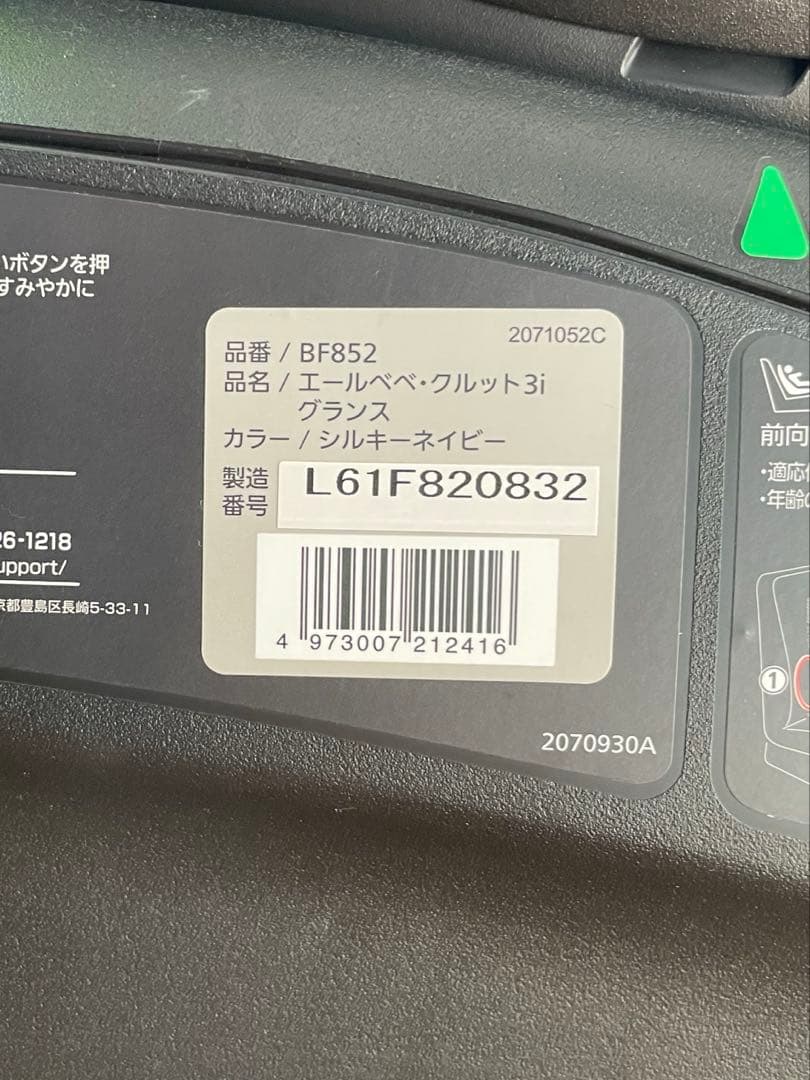エールベベ クルット3i グランス 新生児 回転式 ISOFIX