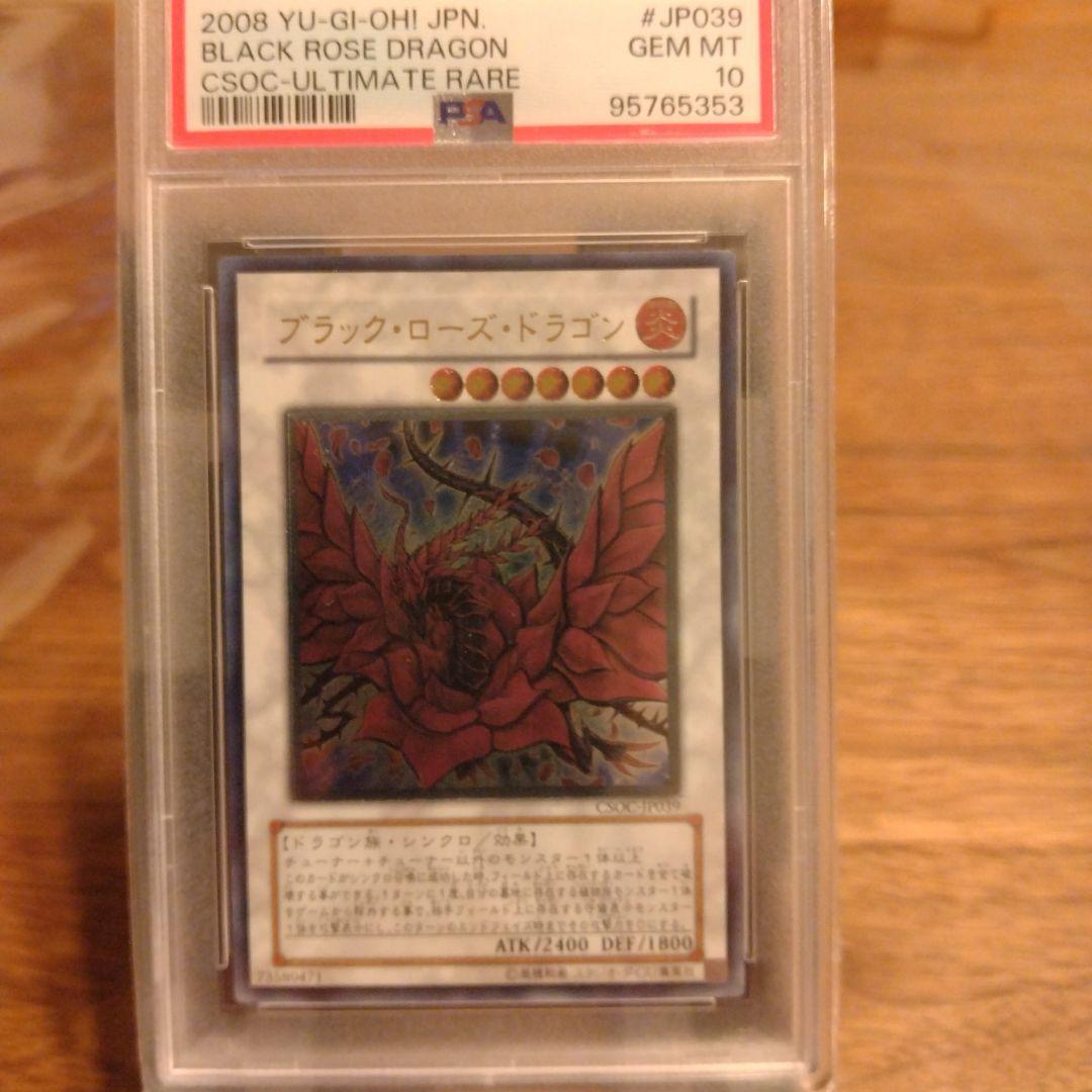 ブラック・ローズ・ドラゴン レリーフ　PSA10