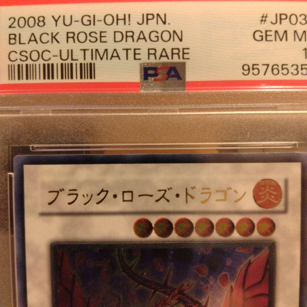 ブラック・ローズ・ドラゴン レリーフ　PSA10