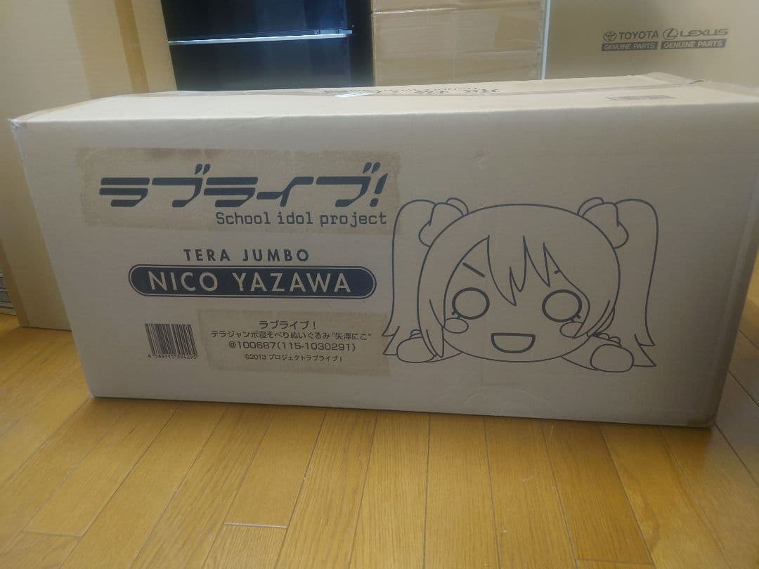 ラブライブ！ テラジャンボ寝そべりぬいぐるみ 矢澤にこ 未開封品