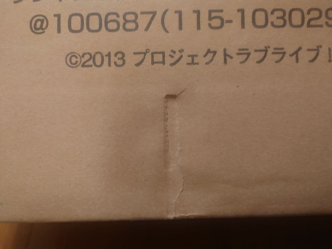 ラブライブ！ テラジャンボ寝そべりぬいぐるみ 矢澤にこ 未開封品