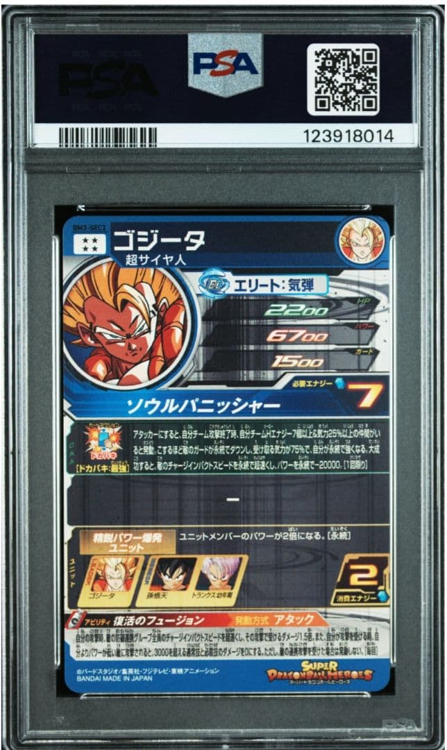 【SDBH】BM3-SEC3&HG2-53 ゴジータ PSA10