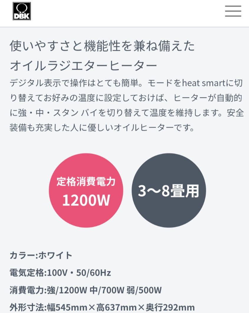 DBK オイルヒーター DRC121