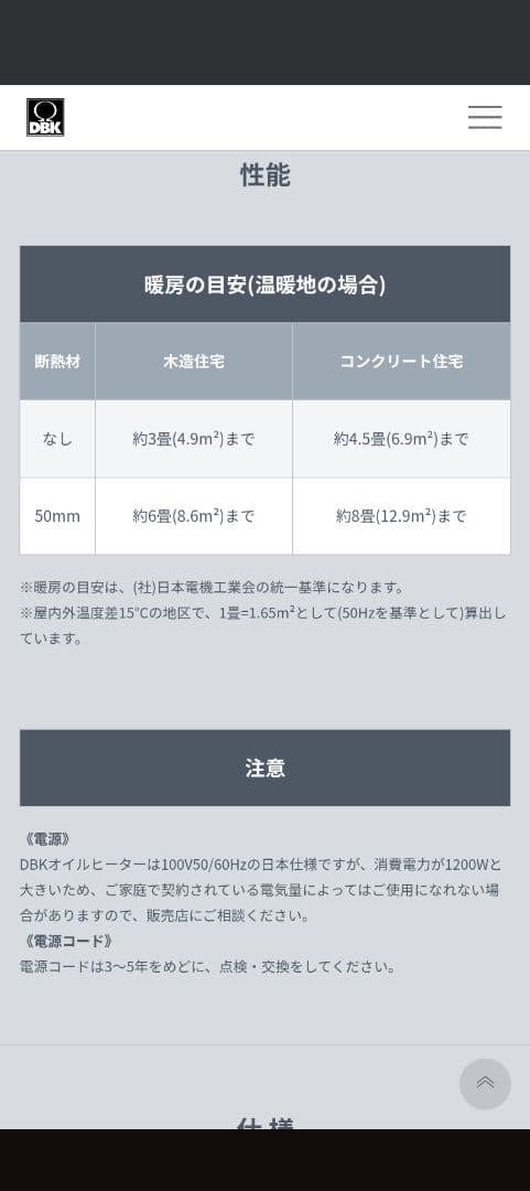 DBK オイルヒーター DRC121