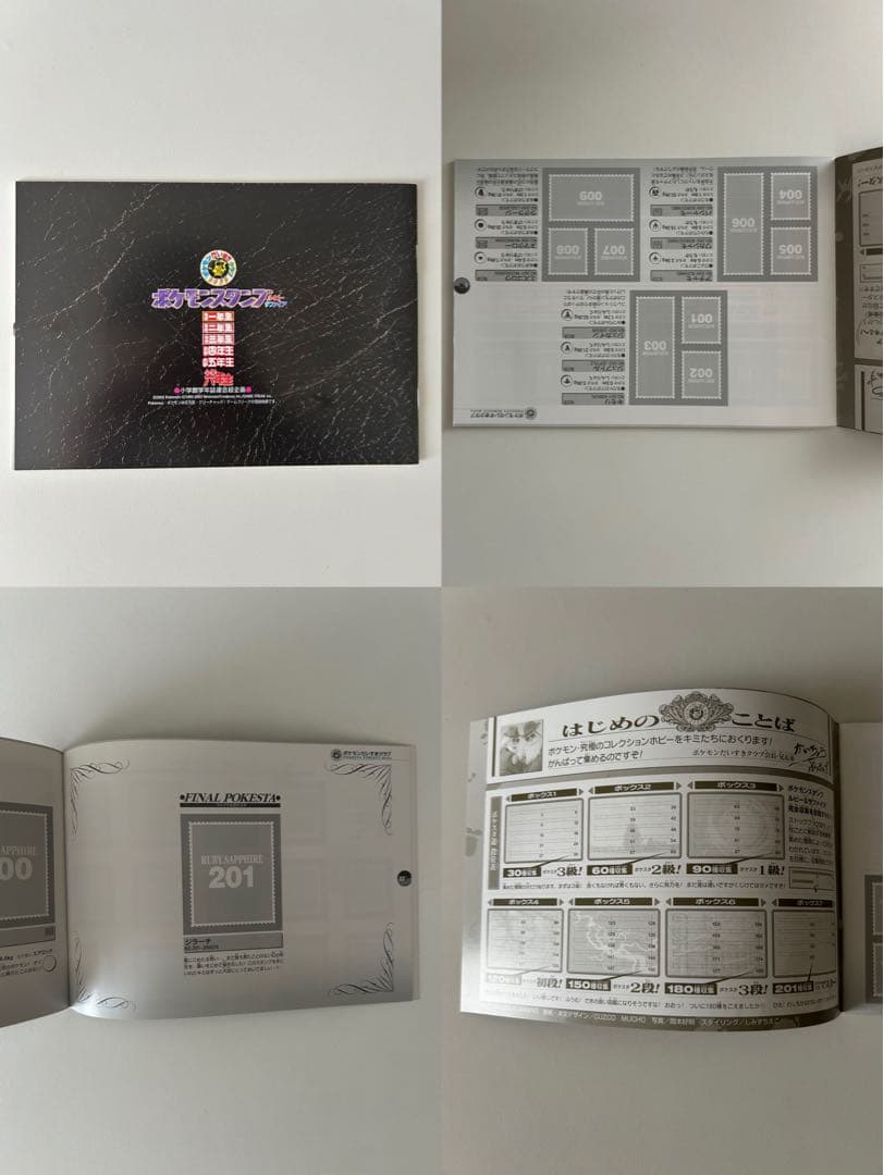 ポケモンスタンプ ルビー&サファイア