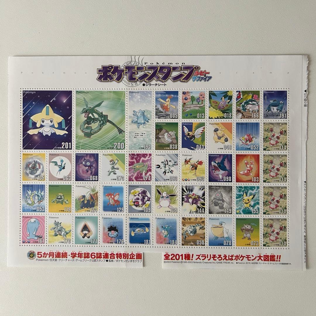 ポケモンスタンプ ルビー&サファイア