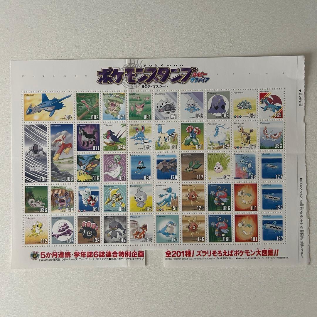 ポケモンスタンプ ルビー&サファイア