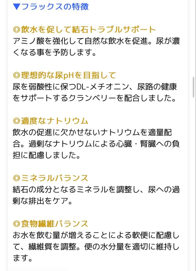 ナチュラルハーベスト フラックス 4袋 おやつ2袋