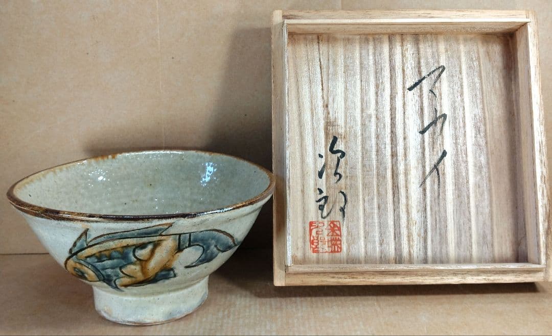 【本物保証】金城次郎 マカイ(壷屋焼魚紋茶碗）共箱 栞 美品 人間国宝 壺屋焼