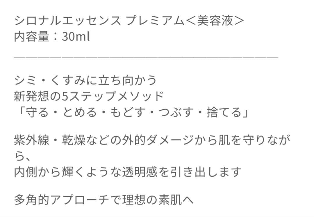 【即日〜翌日発送】シロナルエッセンス プレミアム美容液30ml×2本