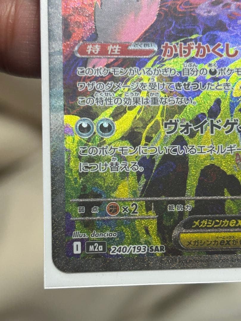 即日発送致します！メガゲンガーex SAR