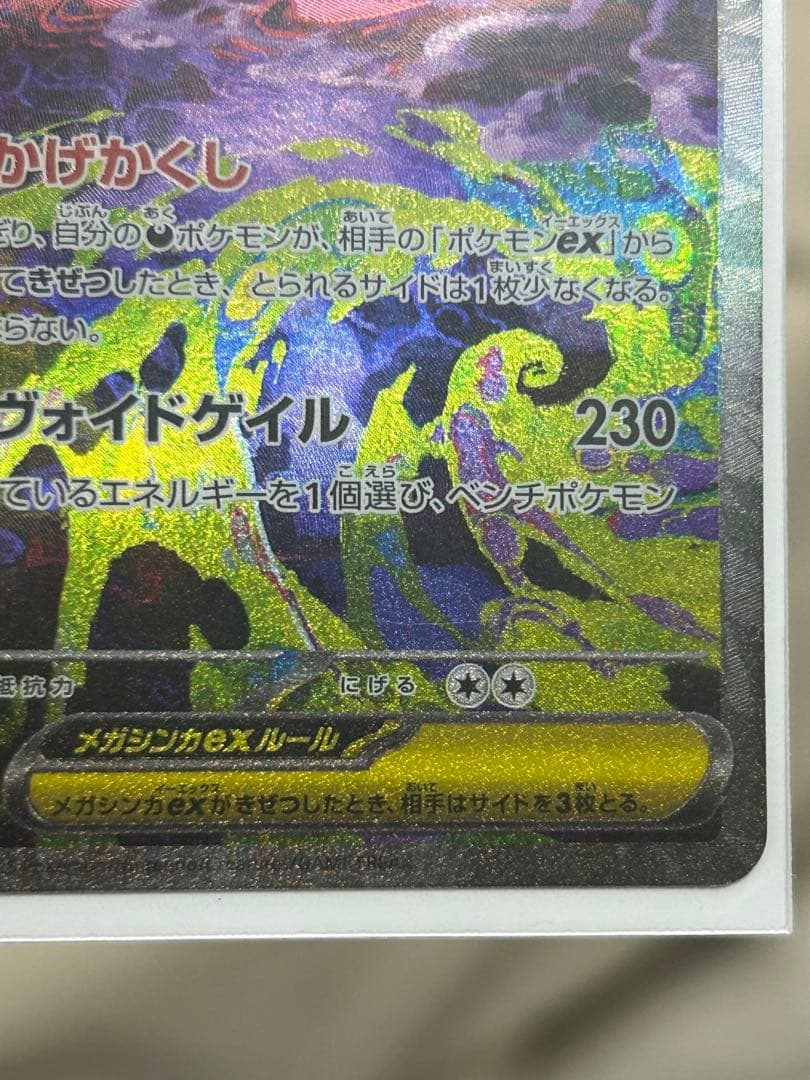 即日発送致します！メガゲンガーex SAR