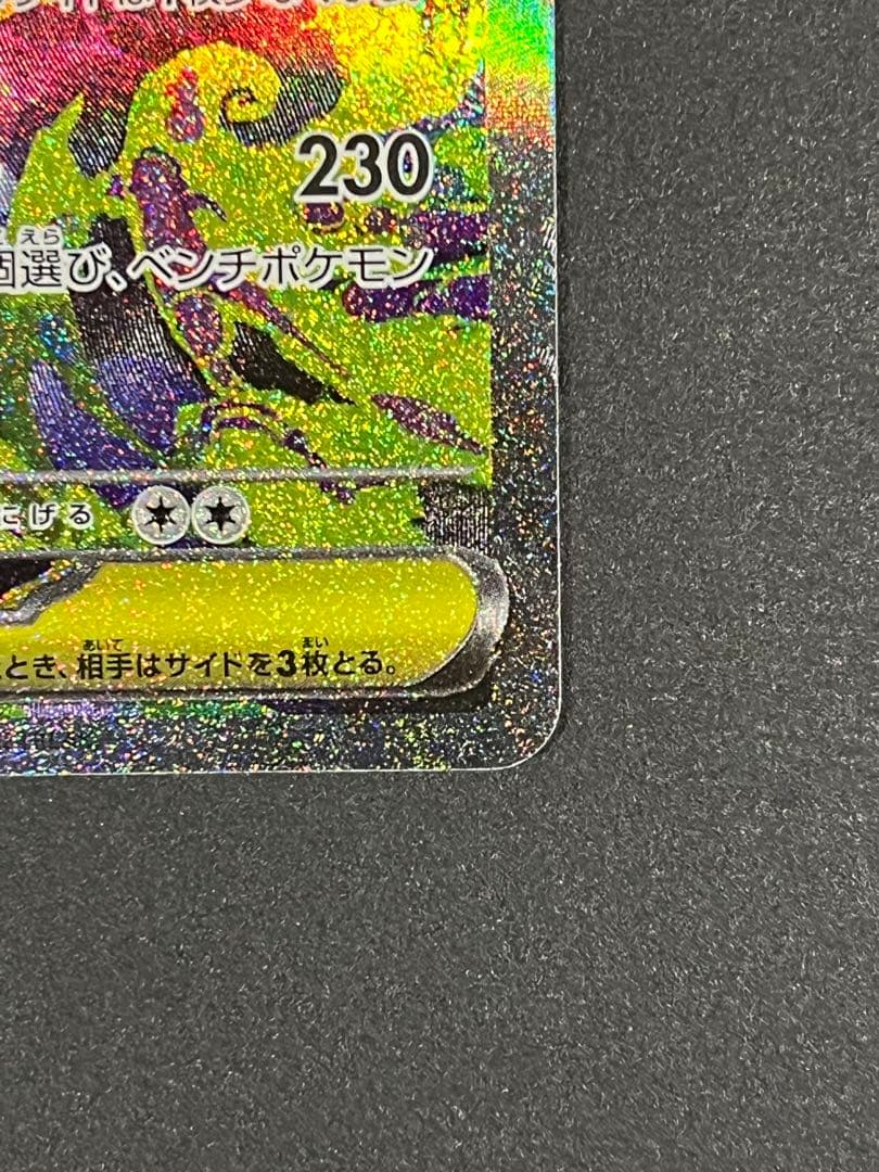 ポケモンカード メガゲンガーex SAR M2a 240/193 メガドリーム①