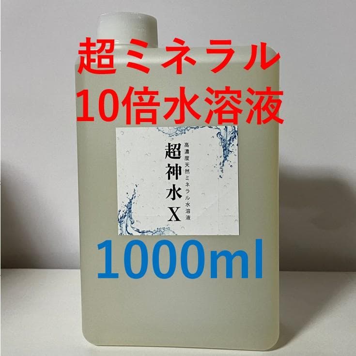 金銭樹　超神水Ｘ 2㍑ (1㍑×2本セット)超ミネラル10倍水溶液