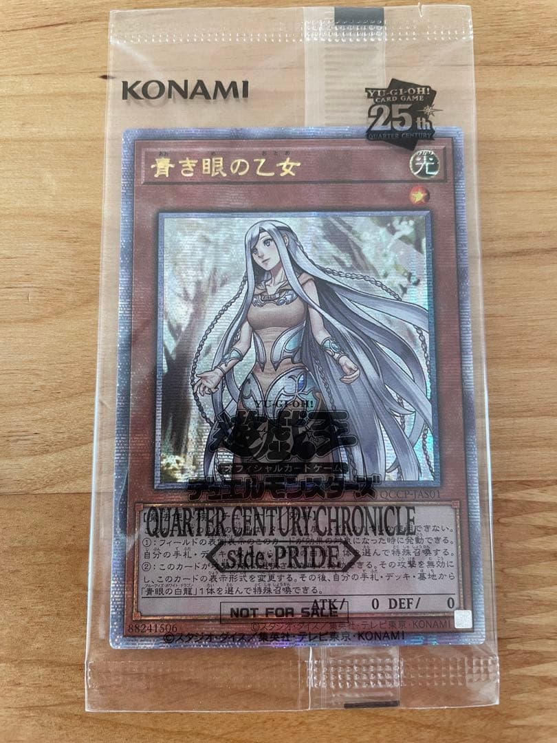 遊戯王　side PRIDE アジア版 25th スペシャルカードセット