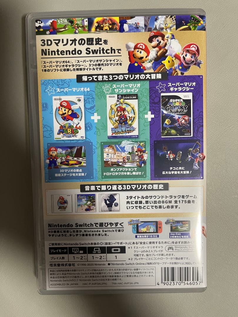 スーパーマリオ3Dコレクション　Nintendo Switch