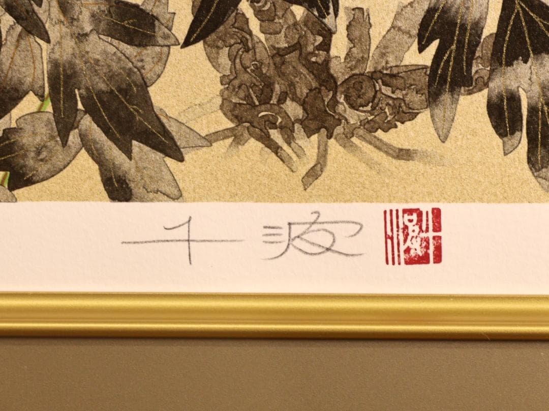 秀ちゃん　 BK281　中島千波 「 富貴花響艶 」 280/300　リト