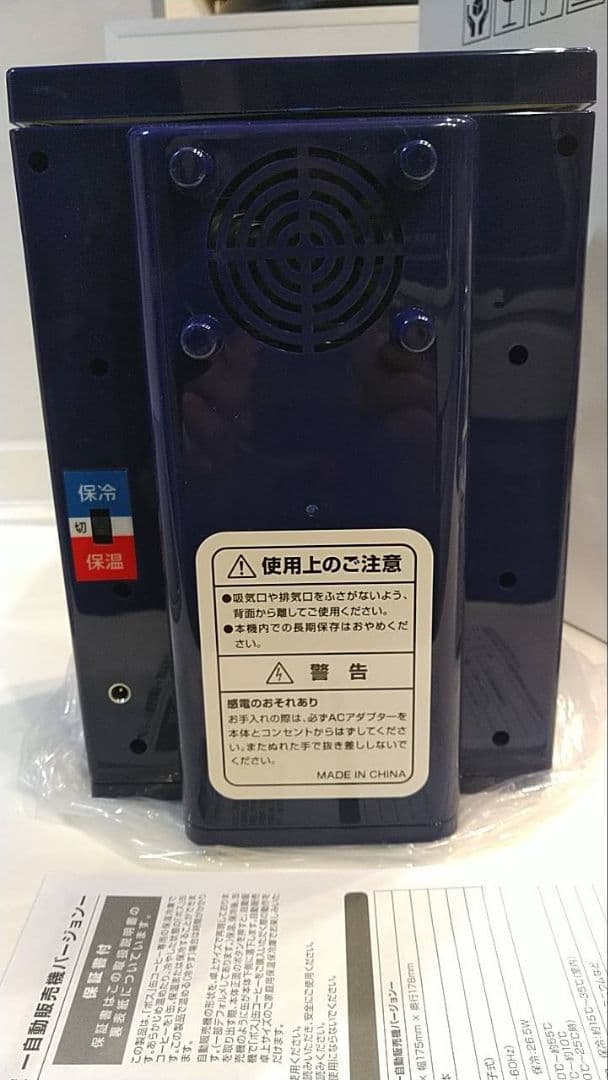 ボス保温冷庫　自動販売機バージョン