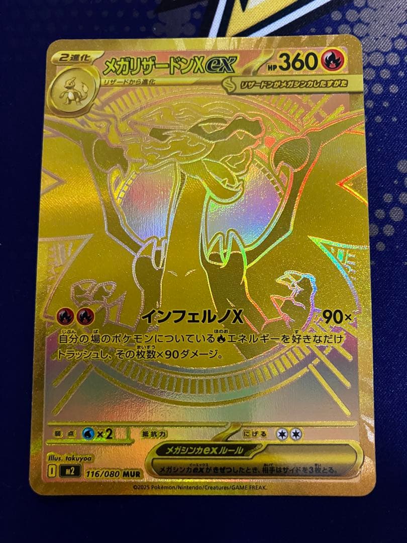 【特価中】　ポケモンカード メガリザードンXex MUR インフェルノX