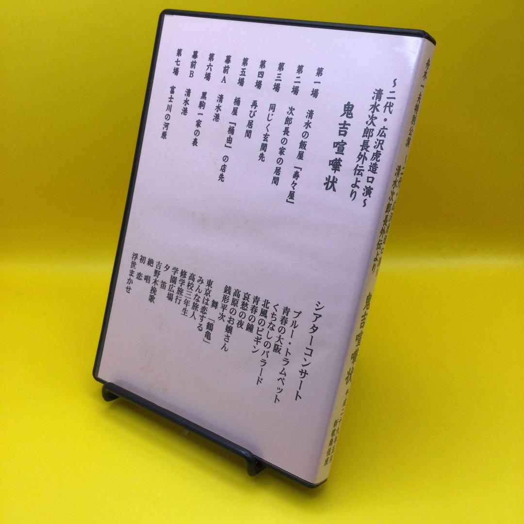 ♦︎ 舟木一夫 特別公演 二代・広沢虎造口演 清水次郎長外伝より 鬼吉喧嘩状