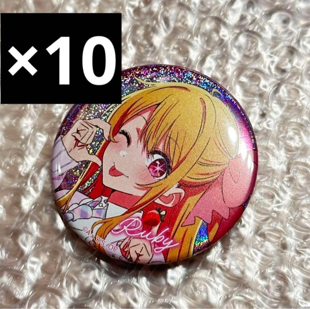 推しの子 ファン感謝祭2023 トレーディングホログラム缶バッジ 星野ルビー