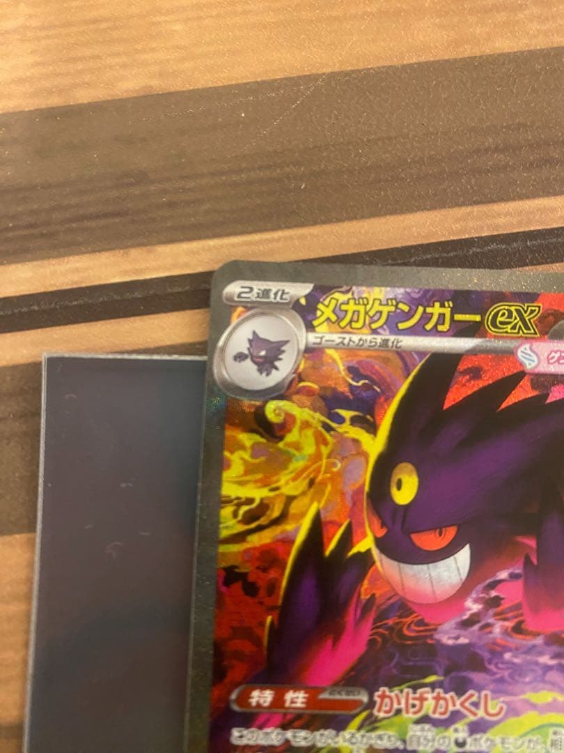 メガゲンガーEX 240/193 SAR